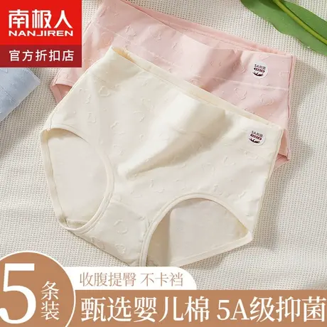 南极人纯棉中腰内裤女抗菌裆高腰无痕收肚子透气少女提臀三角短裤商品大图