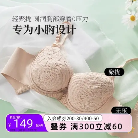 夏娃的诱惑软钢圈内衣女小胸聚拢薄款秋少女文胸上托防下垂收副乳商品大图