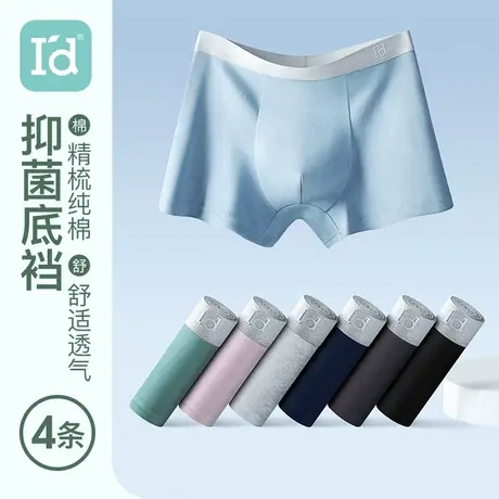 [3/4条装]爱帝男士莫代尔内裤夏亲肤抗菌底档不卡裆凉感平角内裤商品大图
