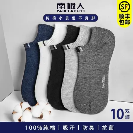 南极人袜子男士短袜夏款全纯棉吸汗防臭抗菌夏季天薄款透气黑船袜图片
