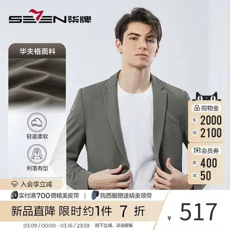 【华夫格】柒牌休闲西服男2024春季新款商务平驳领男士单西装外套图片
