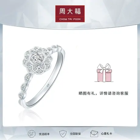 周大福钻石宠爱系列蔷薇款18k金钻石戒指 钻戒U191485图片