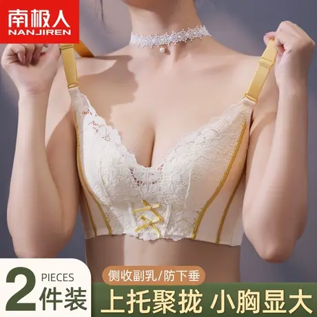 南极人内衣女士小胸聚拢显大胸显小无钢圈收副乳防下垂蕾丝文胸罩商品大图