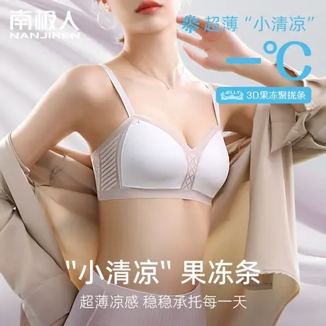 凉感内衣女无痕提拉小胸聚拢显大无钢圈收副乳夏季冰感超薄款文胸图片