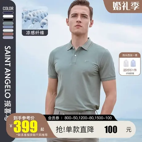 【冰缕丝凉感纤维】报喜鸟夏季男休闲短袖T恤抑菌男装多彩POLO衫图片