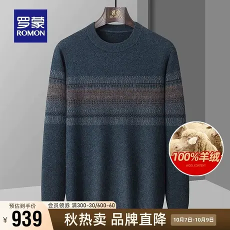 【100%羊绒】罗蒙男士圆领厚款毛衣2023秋冬新款休闲保暖针织衫男商品大图