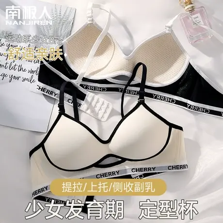 高中生少女内衣女初中学生二三阶段青春发育期定型杯调整文胸罩薄商品大图