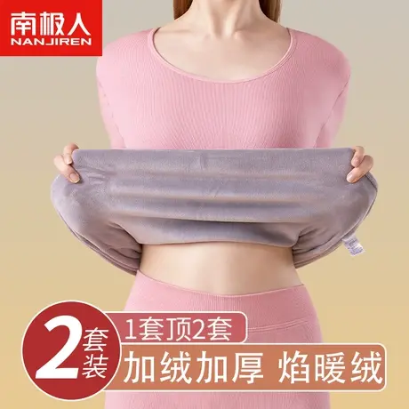 南极人保暖内衣女士加厚加绒德冬季发热秋衣秋裤套装内穿打底超厚图片