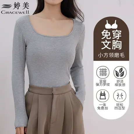 婷美保暖内衣女秋衣带胸垫免穿文胸磨毛方领外穿长袖上衣打底衫冬图片