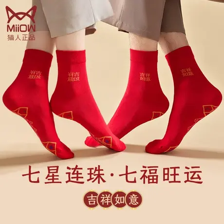猫人脚踏七星连珠红色袜子兔年本命年女款七福旺运男士中筒袜新年图片