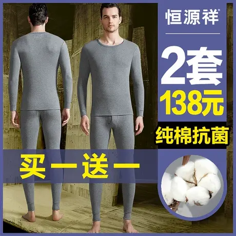 恒源祥秋衣秋裤套装男士纯棉保暖内衣男秋冬季打底款抗菌全棉毛衫商品大图