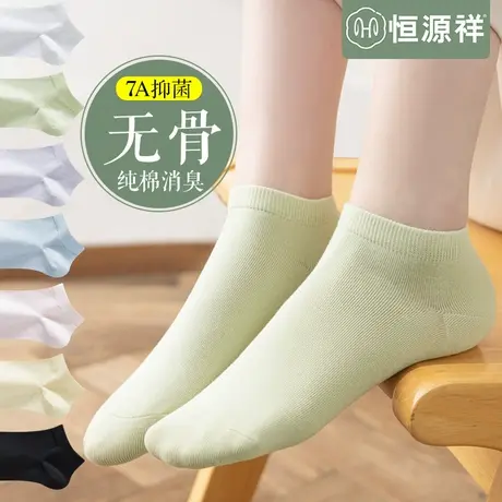 恒源祥袜子女夏季薄款纯棉无骨船袜夏天透气抗菌吸汗防臭运动短袜商品大图