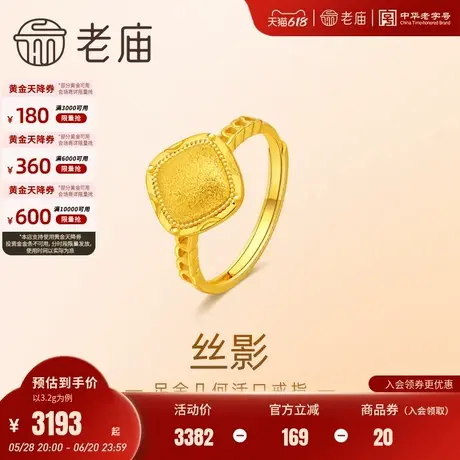 老庙黄金足金999丝影活口戒指拉丝几何方形5G缎光感简约时尚百搭商品大图