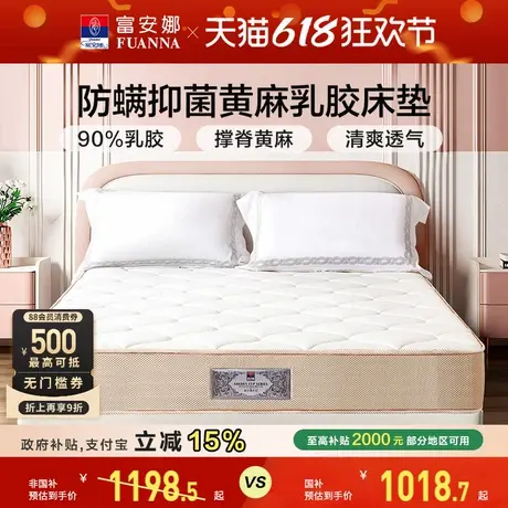 富安娜床垫儿童厚床垫天然乳胶护脊撑腰黄麻床垫独袋弹簧床垫透气图片