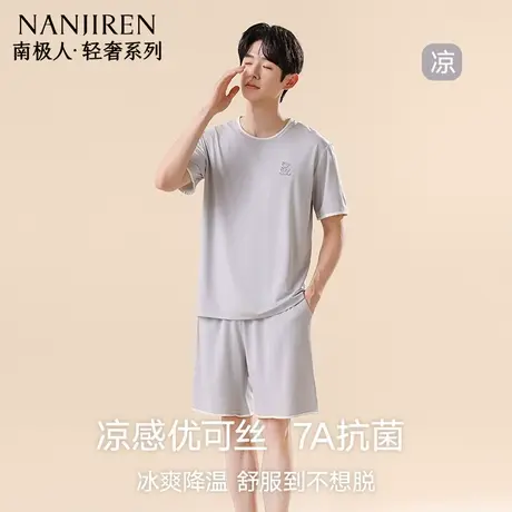 南极人睡衣男款莫代尔冰丝凉感丝滑春夏季薄款抑菌家居服套装新款商品大图