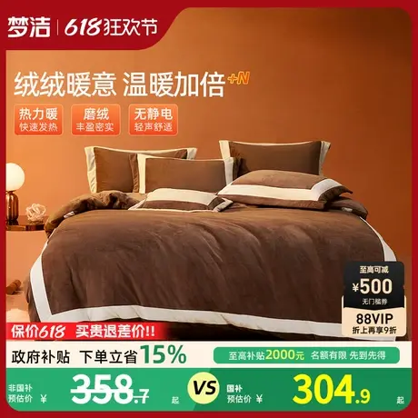 梦洁家纺磨绒牛奶绒四件套秋冬保暖家用租房床上用品暖绒2025新款商品大图