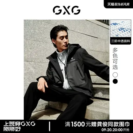 GXG男装 双色连帽夹克外套三防时尚简约 2022年秋季新品户外系列图片