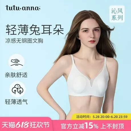 tutuanna无痕内衣女夏 凉感抑菌透气轻薄无钢圈文胸罩文胸女图片