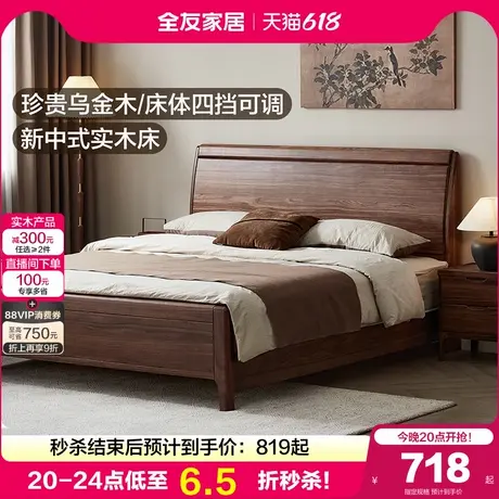 全友家居新中式乌金木实木床2025新款主卧室高端大气1米8双人床商品大图