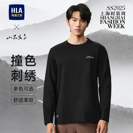 【秀场同款】HLA/海澜之家山不在高春秋新撞色刺绣内搭长袖T恤男图片