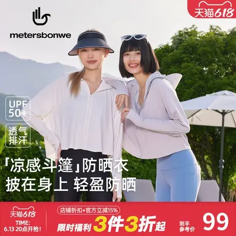 美特斯邦威防晒服女款夏季新款冰皮凉感宽松舒适时尚纯色短款外套商品大图