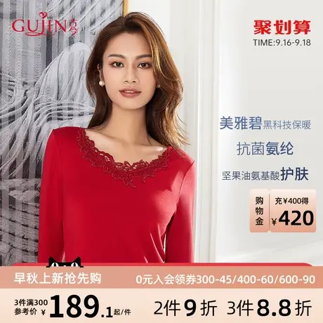古今红色本命年美雅碧抗菌薄款柔软纯色花边秋衣保暖上衣女3L197图片