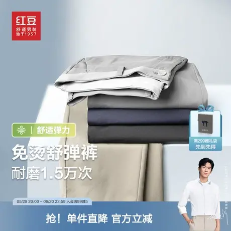 【凉感免烫】红豆男装休闲裤2025年夏季冰丝四面弹力舒适爸爸礼物商品大图