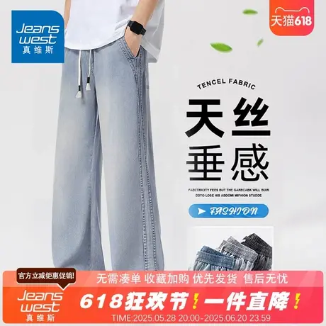 NG真维斯2025夏季薄款男士莱赛尔宽松直筒时尚休闲百搭牛仔长裤子图片