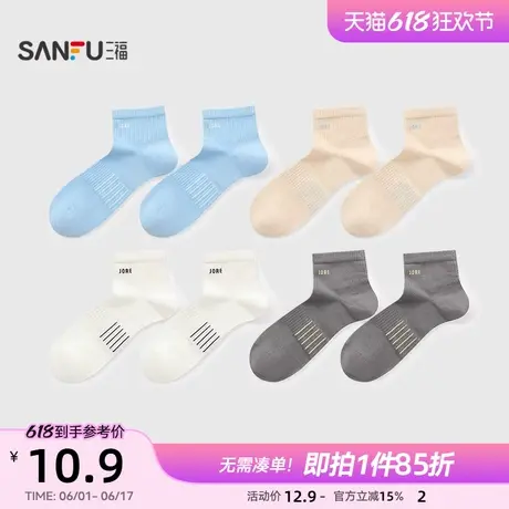 三福 男小短筒袜单双装 运动风网眼撞色英文透气男袜袜子843127商品大图