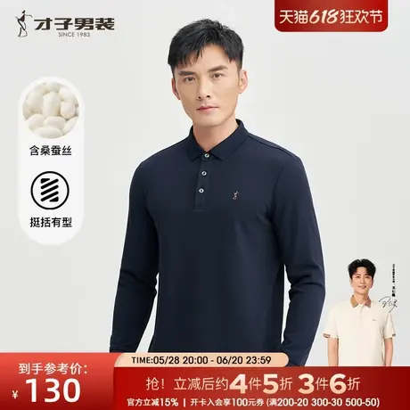 才子桑蚕丝长袖POLO衫男士2025春季新款修身透气商务休闲T恤上衣商品大图