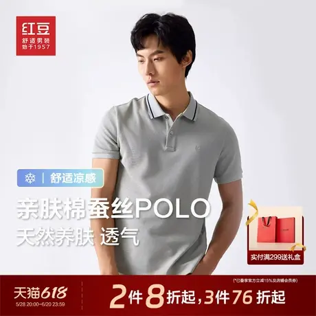 【桑蚕丝13%】红豆男士短袖polo夏季翻领休闲父亲礼物纯色半袖图片