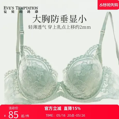 夏娃的诱惑内衣女夏季超薄款蕾丝大胸显小聚拢收副乳防下垂文胸罩商品大图