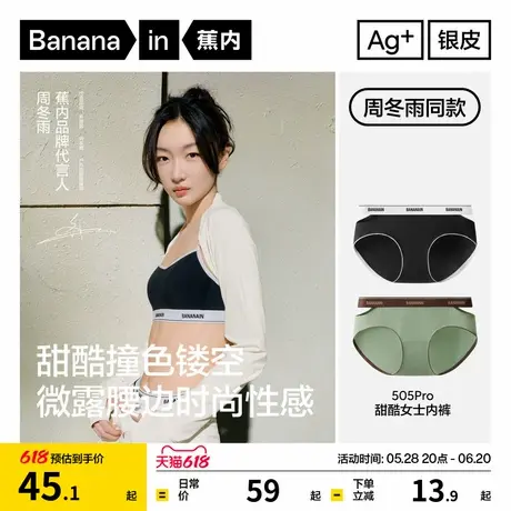 【周冬雨同款】蕉内银皮505Pro内裤女甜酷低腰无痕性感女士三角裤商品大图