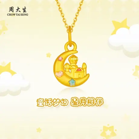 周大生黄金吊坠月亮城堡项链金饰足金珐琅吊坠小挂坠送女友礼物商品大图