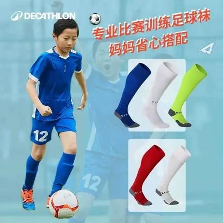 迪卡侬儿童足球袜过膝长款儿童男童女童学生比赛装备体育运动KIDK图片