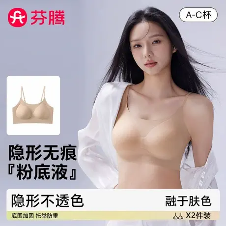 芬腾粉底液隐形无痕内衣女士聚拢薄款细肩带一体式美背文胸罩新款商品大图
