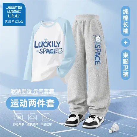 真维斯club男童套装秋季2025新款儿童秋装长袖运动裤两件套大童装图片
