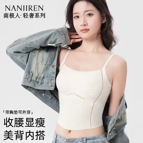南极人吊带背心免穿文胸一体式外穿收腰显瘦美背内搭2025夏季新款商品大图