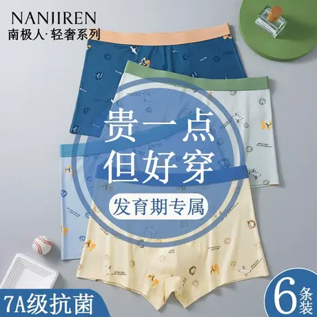 南极人青少年内裤男孩莫代尔7A抗菌四角裤新初高中学生大童平角裤商品大图