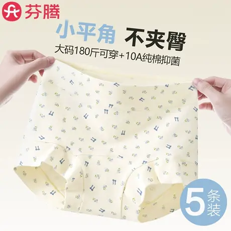 芬腾无痕平角内裤女2025新款纯棉抗菌裆少女生大码不夹臀三角短裤商品大图