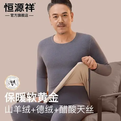 恒源祥中老年人保暖内衣2024年新款男士冬季秋衣秋裤套装德绒发热商品大图