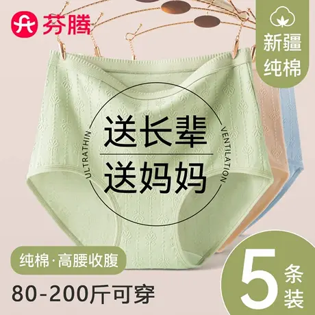 芬腾妈妈内裤女纯棉抗菌全棉裆中老年人高腰收腹胖mm无痕大码新款商品大图