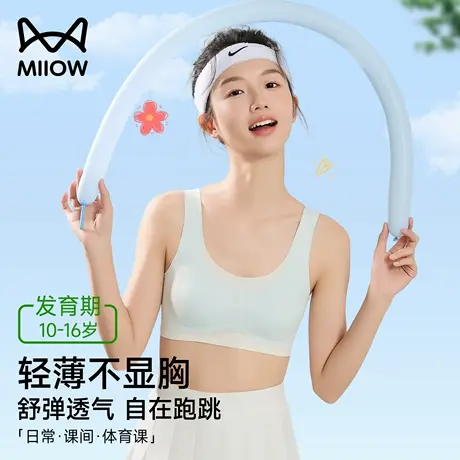 猫人内衣女童10岁二阶段发育期背心学生运动防震薄款透气少女文胸商品大图