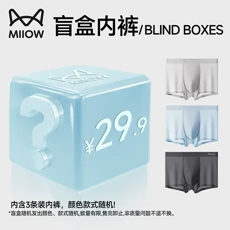 【限时29/3条装】猫人100%正品男士内裤纯棉男生冰丝四角平角短裤商品大图