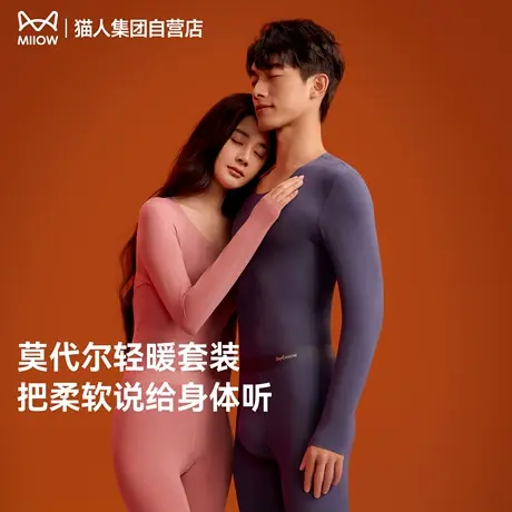 猫人莫代尔保暖内衣套装男女士秋衣秋裤圆领秋冬季2025年新款纯色商品大图