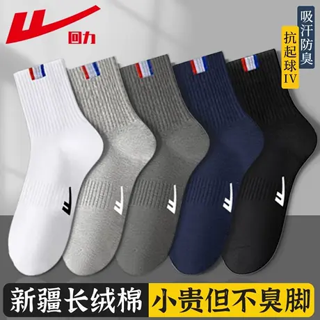 回力100%正品纯色新疆棉袜子男士中筒袜防臭吸汗男款四季运动袜图片