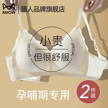 猫人孕妇内衣怀孕期专用聚拢收副乳防下垂文胸女产后喂奶哺乳胸罩商品大图