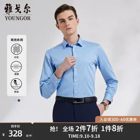 【印花棉弹】雅戈尔官方男士秋季新款商务休闲修身长袖衬衫男商品大图