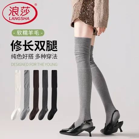 浪莎过膝袜女士长筒袜秋冬款德绒羊毛保暖舒适百搭堆堆袜高筒袜图片