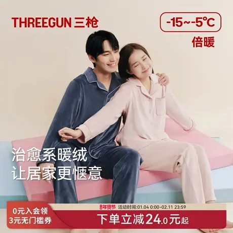 三枪秋冬加绒情侣抗静电睡衣男珊瑚绒长袖可外穿超柔软家居服女图片